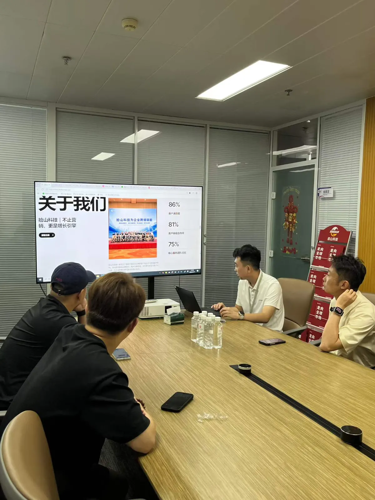 拾山科技与客户围绕数字化增长和企业出海业务流程进行会议交流
