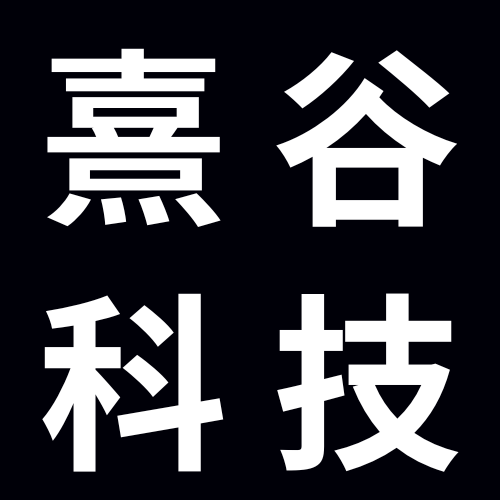 熹谷科技